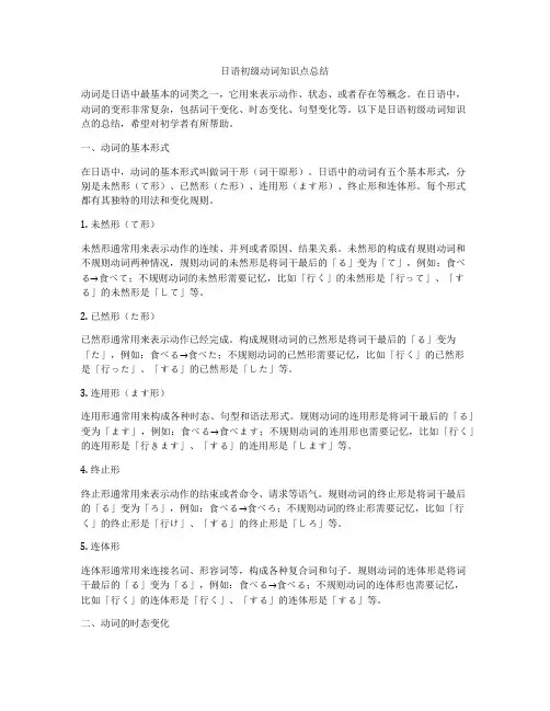 日语初级动词知识点总结