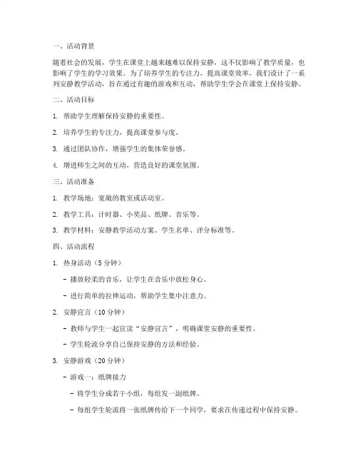 安静教学活动设计方案