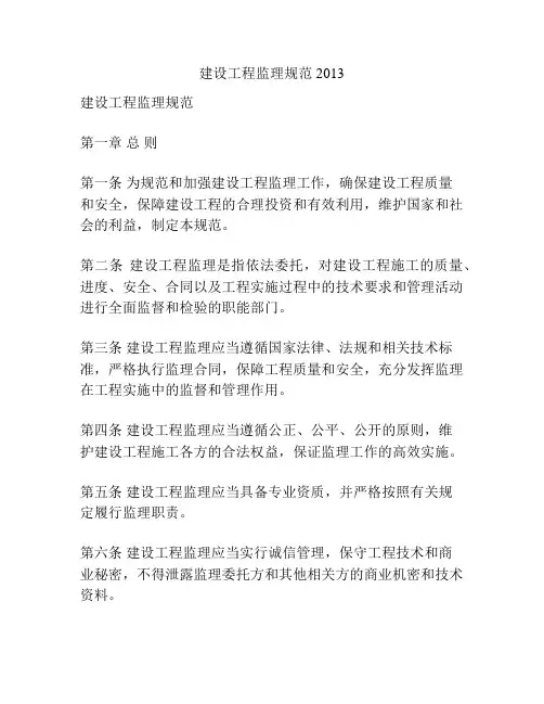 建设工程监理规范2013