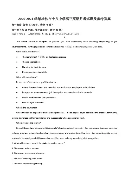 2020-2021学年桂林市十八中学高三英语月考试题及参考答案