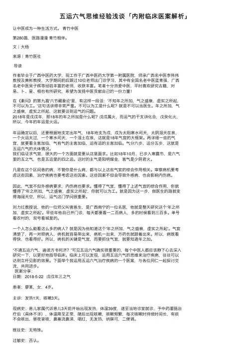 五运六气思维经验浅谈「内附临床医案解析」