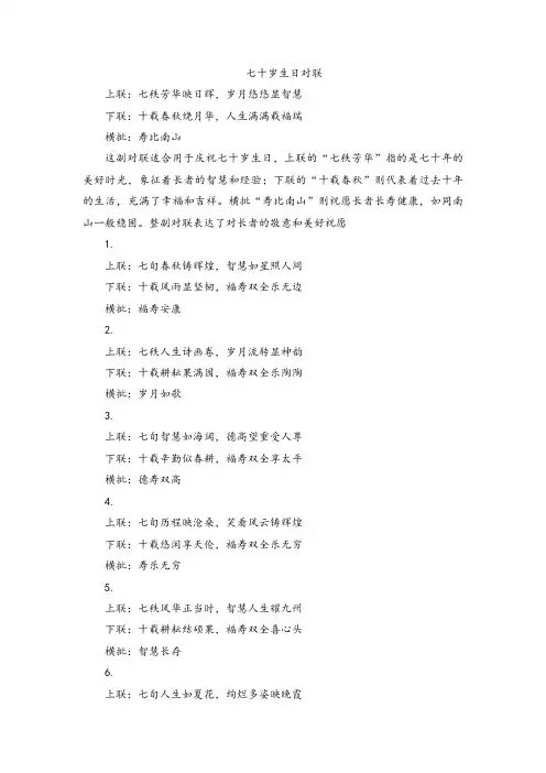 七十岁生日对联