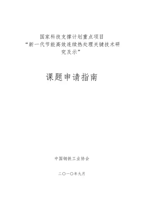 国家科技支撑计划重点项目