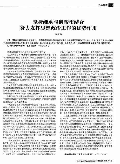坚持继承与创新相结合努力发挥思想政治工作的优势作用