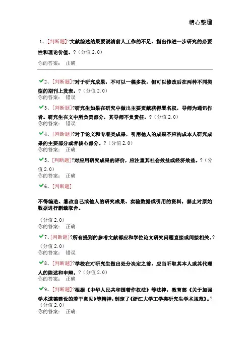 浙大研究生学术规范网上考试答案26253