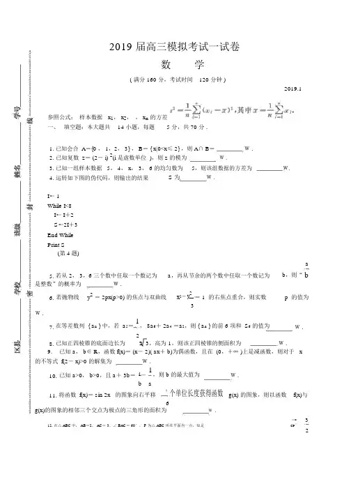 江苏省苏北三市2019届高三上学期期末考试数学试卷(Word版,含答案)
