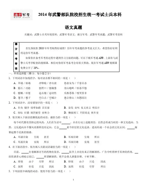 2014年武警军考语文真题及答案