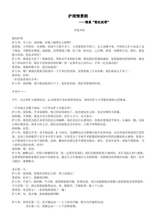 护理情景剧——情系“粉红丝带”