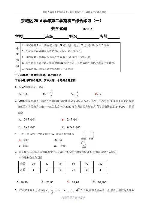 2017东城区初三数学一模试卷及答案