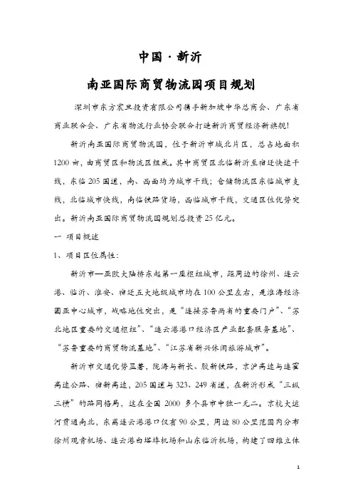 南亚国际展贸物流园项目简介