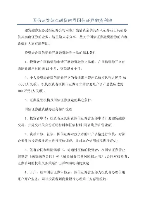 国信证券怎么融资融券国信证券融资利率