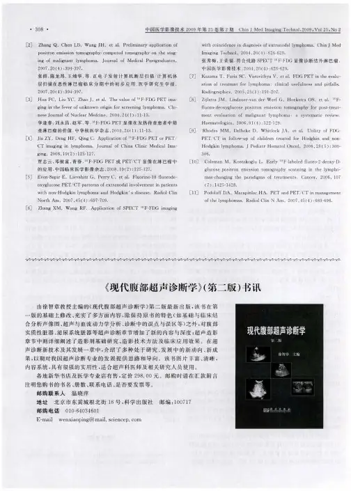 《现代腹部超声诊断学》(第二版)书讯