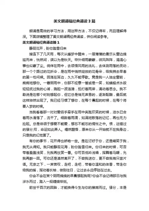 美文朗诵稿经典诵读3篇