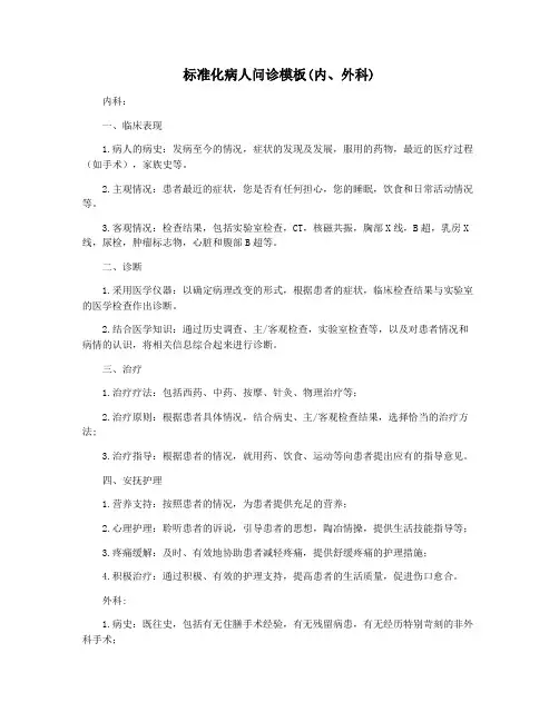 标准化病人问诊模板(内、外科)