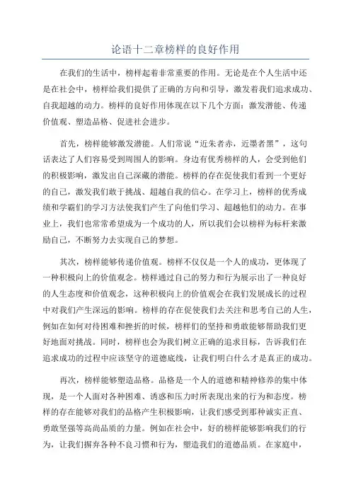 论语十二章榜样的良好作用