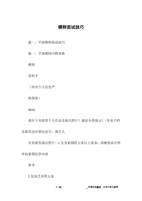 模特面试技巧