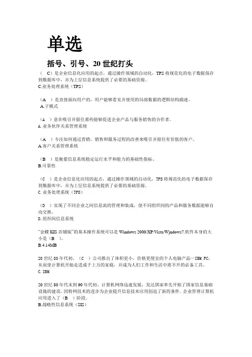 管理系统中计算机应用单选