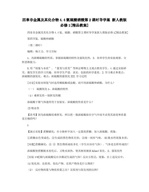 四章非金属及其化合物4.4氨硫酸硝酸第2课时导学案 新人教版必修1[精品教案]