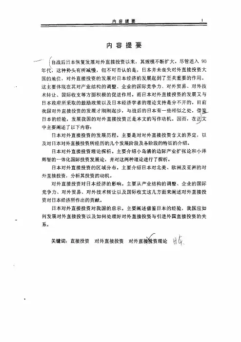 试论日本对外直接投资.pdf