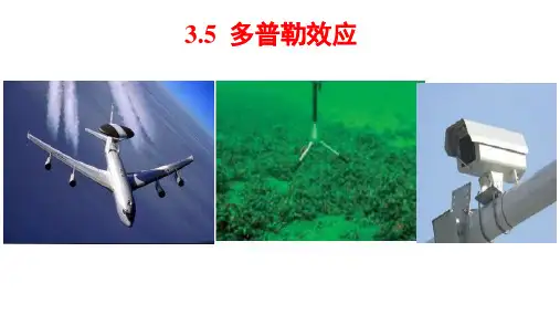 多普勒效应课件-高二物理人教版(2019)选择性必修第一册