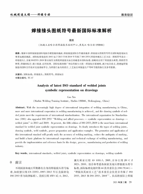 焊接接头图纸符号最新国际标准解析