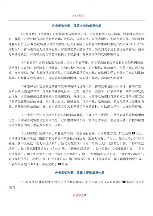 公考常识判断外国文学常识