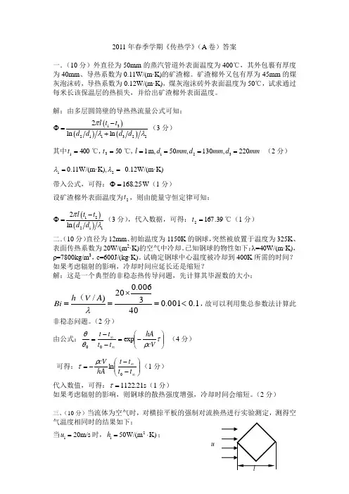 哈工程传热学a卷试题及答案教学文稿