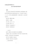 进口设备评估案例
