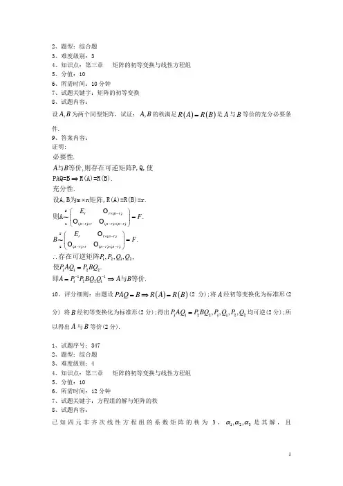 (完整版)线性代数习题答案综合题