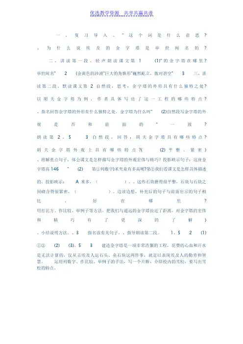 【教学设计】《埃及金字塔》第二课时精品教案