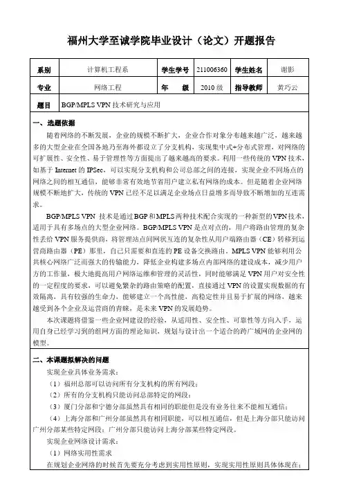 网络工程开题报告