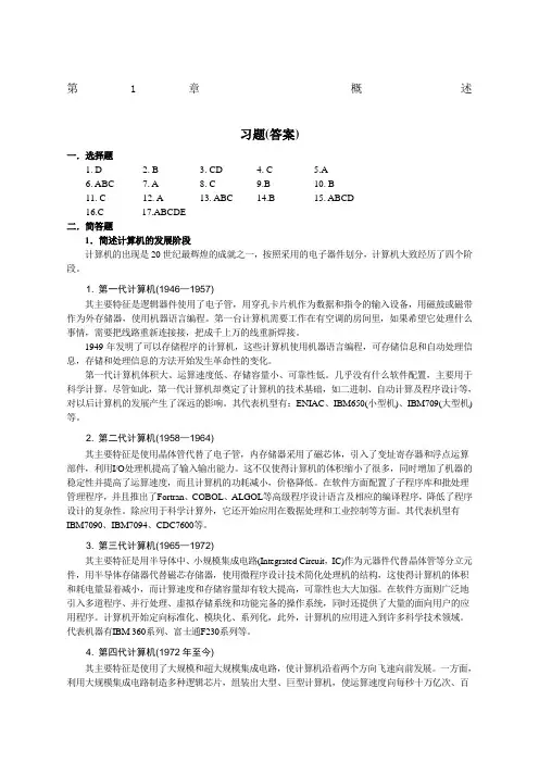 计算机科学导论第三版答案