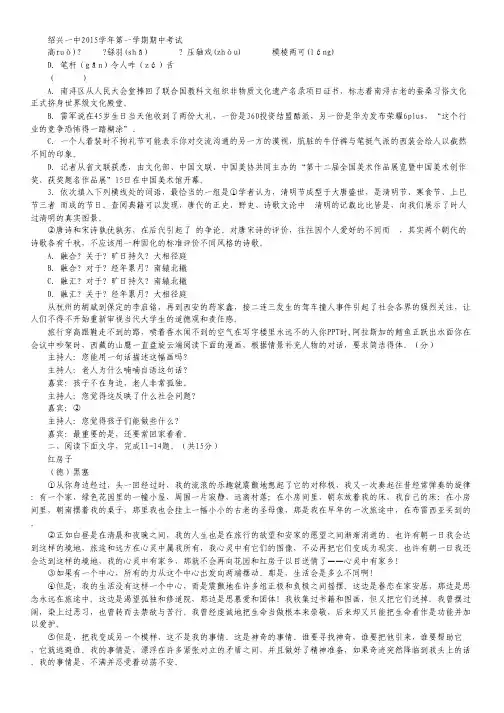 浙江省绍兴市第一中学高三上学期期中考试语文试卷 Word版含答案.pdf