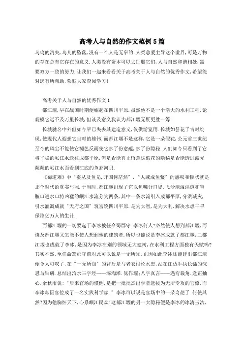 高考人与自然的作文范例5篇