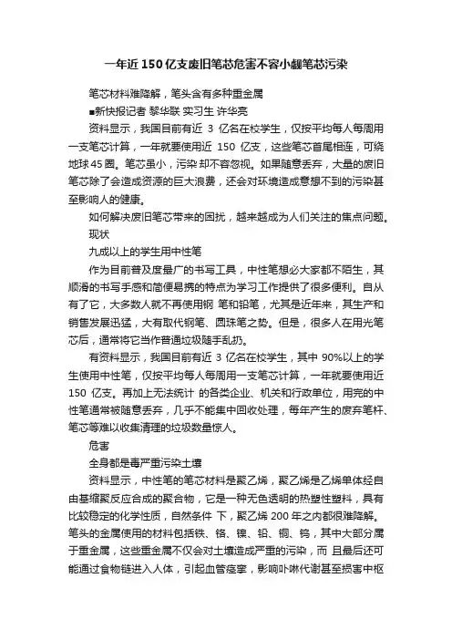 一年近150亿支废旧笔芯危害不容小觑笔芯污染