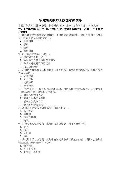 福建省高级焊工技能考试试卷
