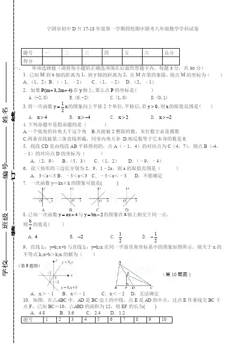 (好卷)宁国市(d片)等四校八年级上期中联考数学试题有答案