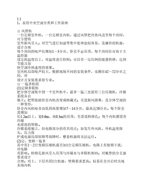 暖通空调基础知识