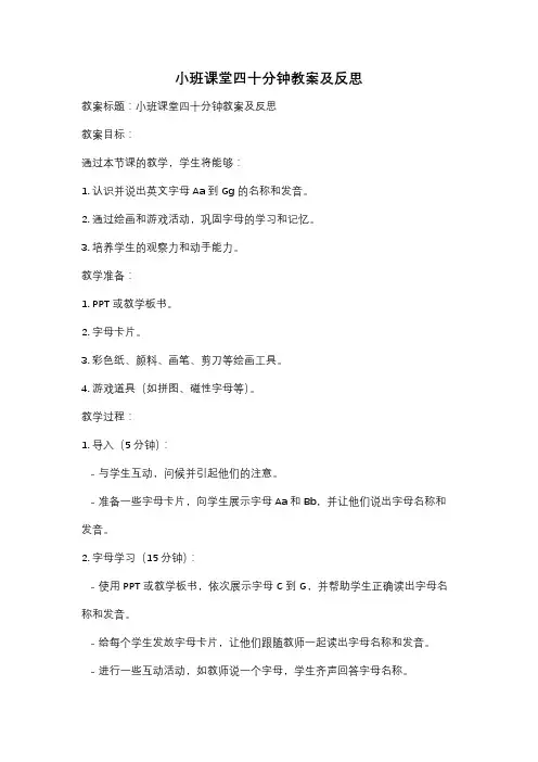 小班课堂四十分钟教案及反思