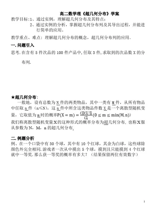 高二数学《超几何分布》学案