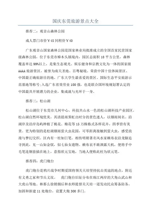 国庆东莞旅游景点大全