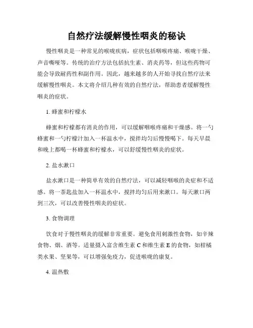 自然疗法缓解慢性咽炎的秘诀