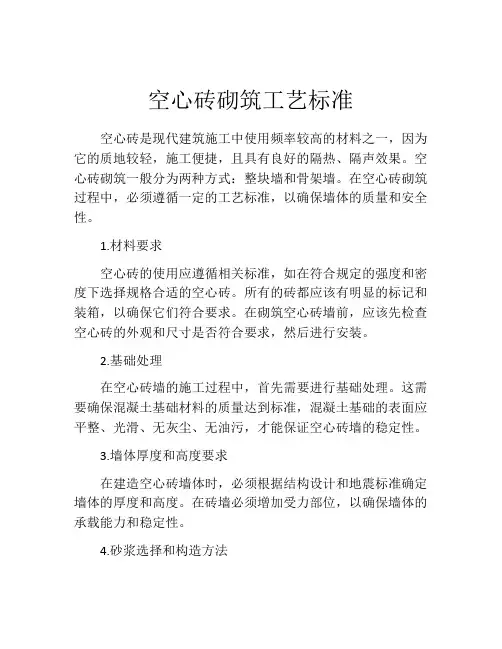 空心砖砌筑工艺标准