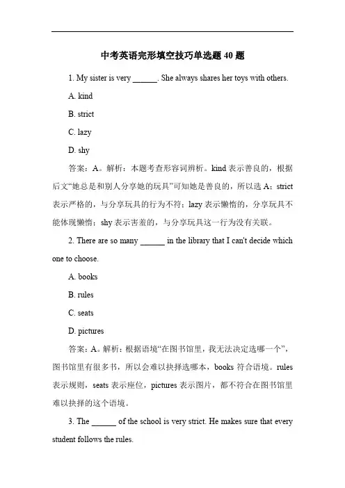 中考英语完形填空技巧单选题40题