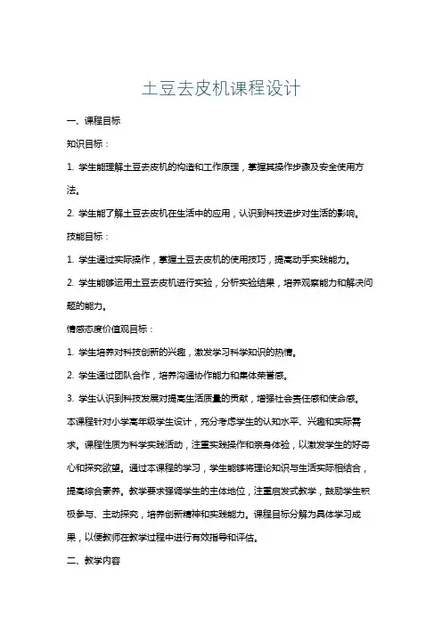 土豆去皮机课程设计