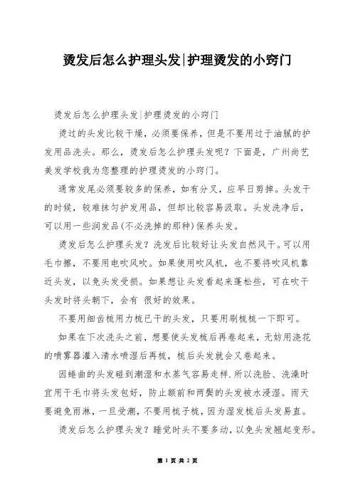 烫发后怎么护理头发-护理烫发的小窍门