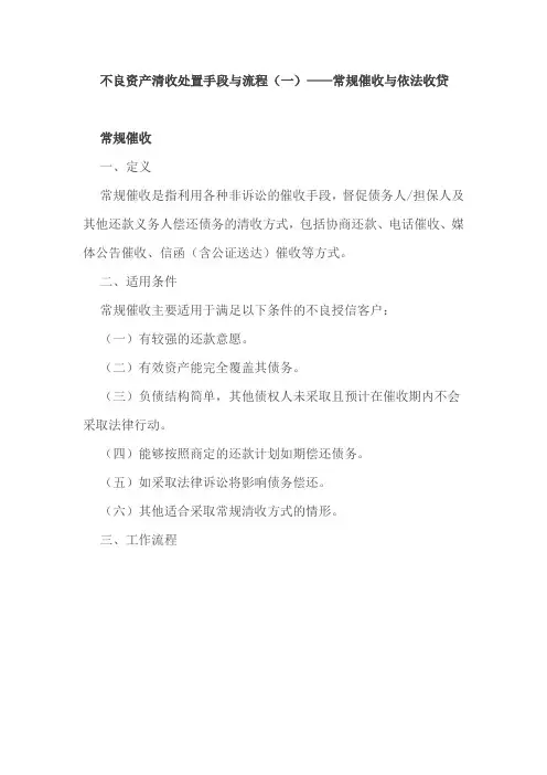 不良资产催收及处置流程