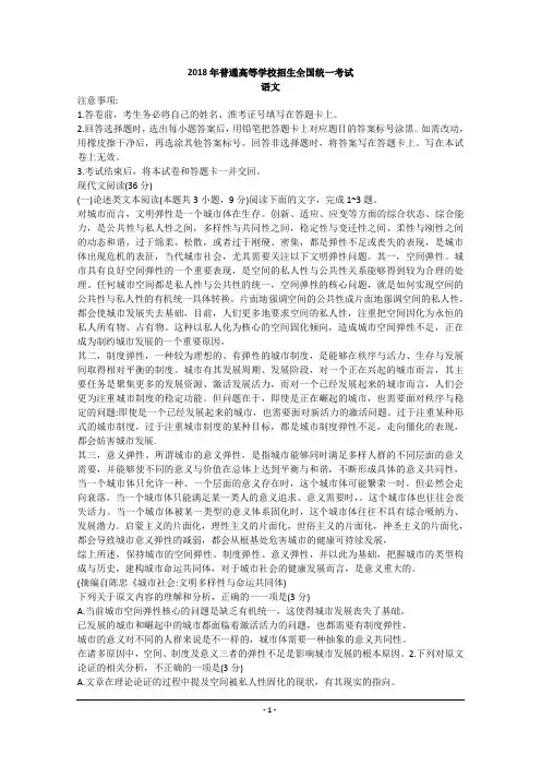 2018年高考真题语文(全国卷Ⅲ)【高清无水印纯Word版】