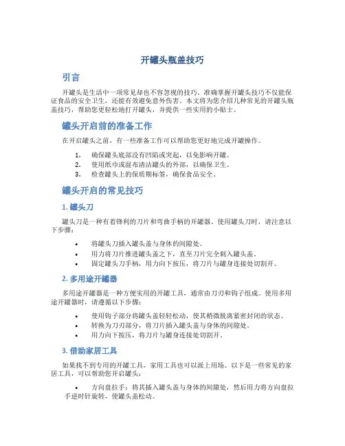 开罐头瓶盖技巧