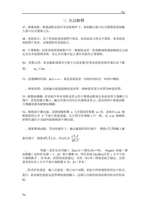 自动控制原理简答题
